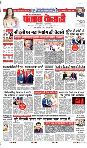 DATE- 19-08-2025 PUNJAB KESARI GHAZIABAD