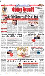 Faridabad - Punjab Kesari