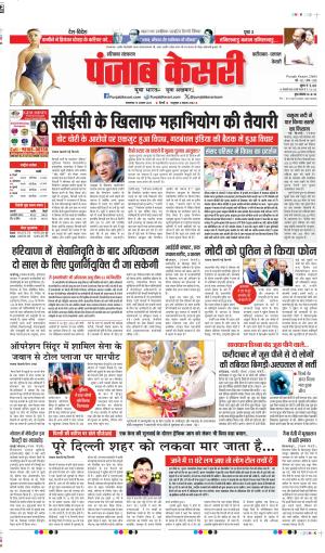 DATE- 19-08-2025 PUNJAB KESARI FARIDABAD