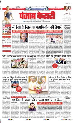 DATE- 19-08-2025 PUNJAB KESARI UTTRAKHAND MAIN