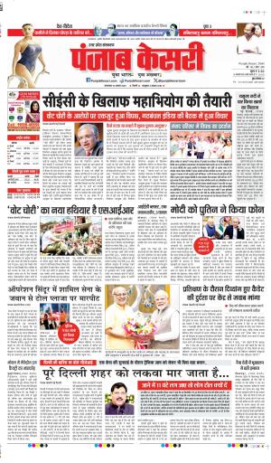 DATE- 19-08-2025 PUNJAB KESARI MEERUT