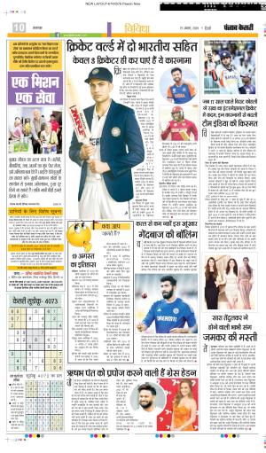 DATE- 19-08-2025 PUNJAB KESARI YOUTH TODAY