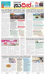 Sudina(Belthangadi - Bantwal)