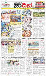 Sudina (Greater Mangaluru)