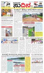 Sudina(Udupi)