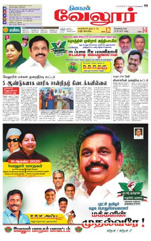 Vellore Supplement