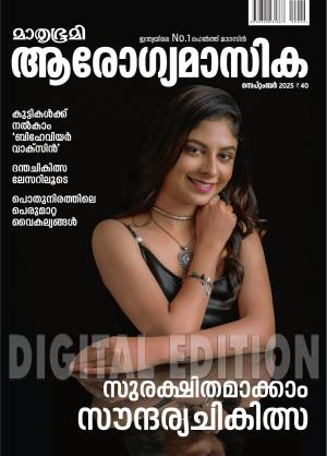 Arogyamasika - 2025 September