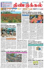 Dindigul-Madurai Supplement