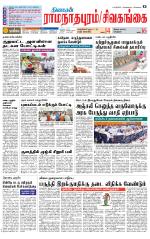 Sivagangai- Madurai Supplement