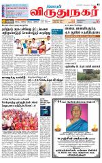 Virudhunagar-Madurai Supplement