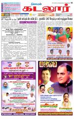 cuddalore supplement