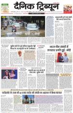 Dainik Tribune (Gurgaon Edition)