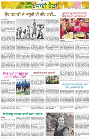  Punjabi Paidan_20_August_2025