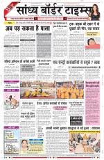 Sandhya Border Times, Sri Ganganagar