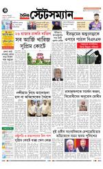 Dainik-Statesman