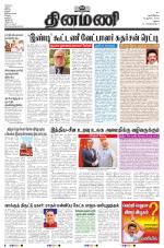 Dinamani - Virudhunagar