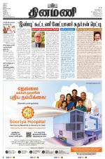 Dinamani - Thoothukudi