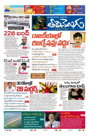 Tolivelugu Epaper 20 Aug 2025
