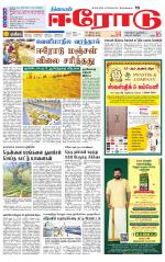 Erode-Coimbatore Supplement