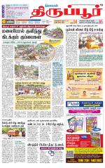 Tirupur-Coimbatore Supplement