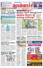 Pollachi-Coimbatore Supplement