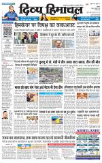 Divya Himachal Shimla+Mera Sirmour +Aastha 