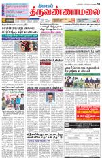 Tiruvannamalai-Vellore Supplement