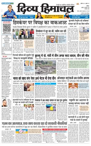 Divya Himachal Chandigarh