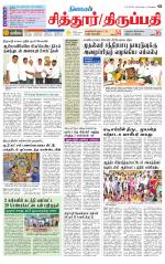 Chitoor-Vellore Supplement