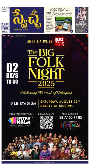  Swetcha daily TG epaper 20.08.2025