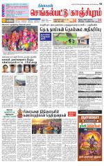 Kanchipuram-Chennai Supplement