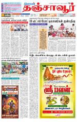Thanjavur-Trichy Supplement