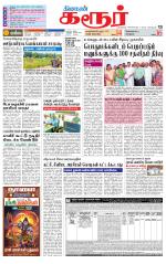 Karur-Trichy Supplement