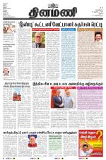 Dinamani - Thanjavur