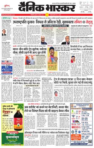 Dainik Bhaskar Singrauli 