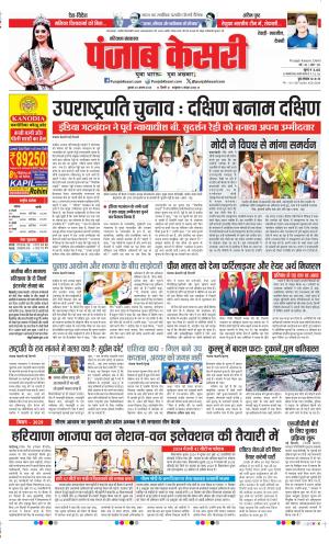  Date 20-08-2025 Punjab Kesari Rewari