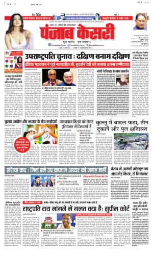  Date 20-08-2025 Punjab Kesari North East Main