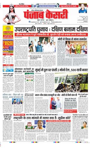 Date 20-08-2025 Punjab Kesari Ghaziabad