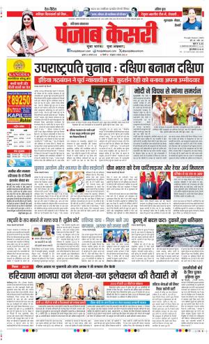 Date 20-08-2025 Punjab Kesari Gurugram