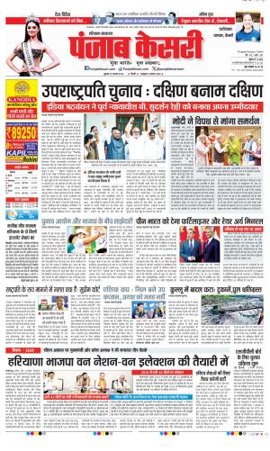 Date 20-08-2025 Punjab Kesari Faridabad