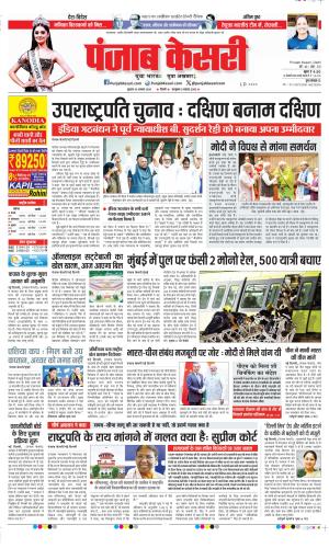 Date 20-08-2025 Punjab Kesari DELHI MAIN