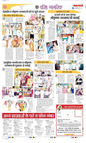 Date 20-08-2025 Punjab Kesari Varishth Nagrik Kesari