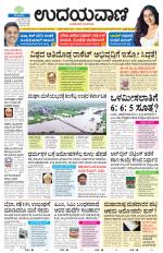 Davanagere Edition