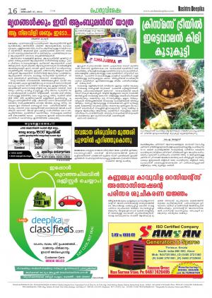 Rashtradeepika Trivandrum 27-12-2014