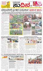 Sudina(Belthangadi - Bantwal)