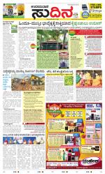 Sudina(Udupi)