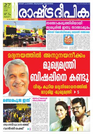 Rashtradeepika Palakkad 27-12-2014