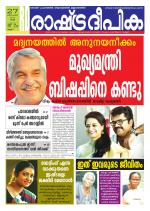 Rashtradeepika Kollam