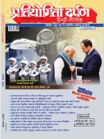 Pratiyogita Darpan Hindi