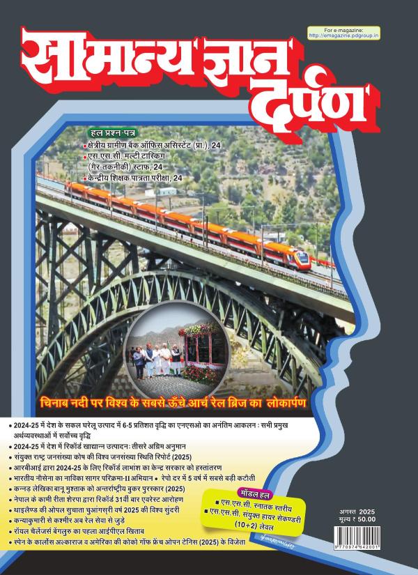 Samanya Gyan Darpan